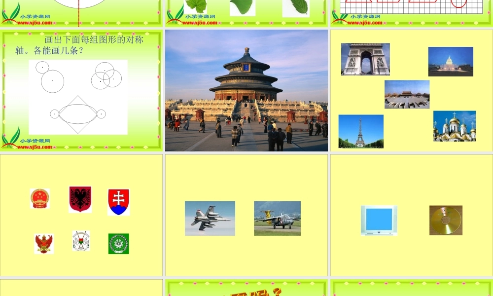 轴对称图形课件 (2)