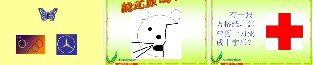 轴对称图形课件 (2)