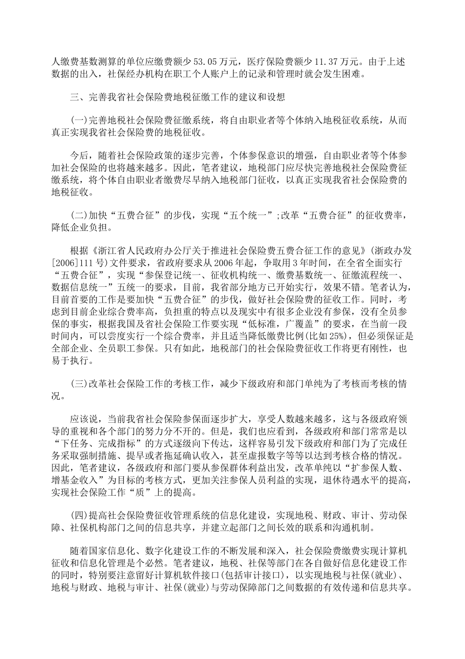 社会保险费征缴问题及解决办法初探_第3页