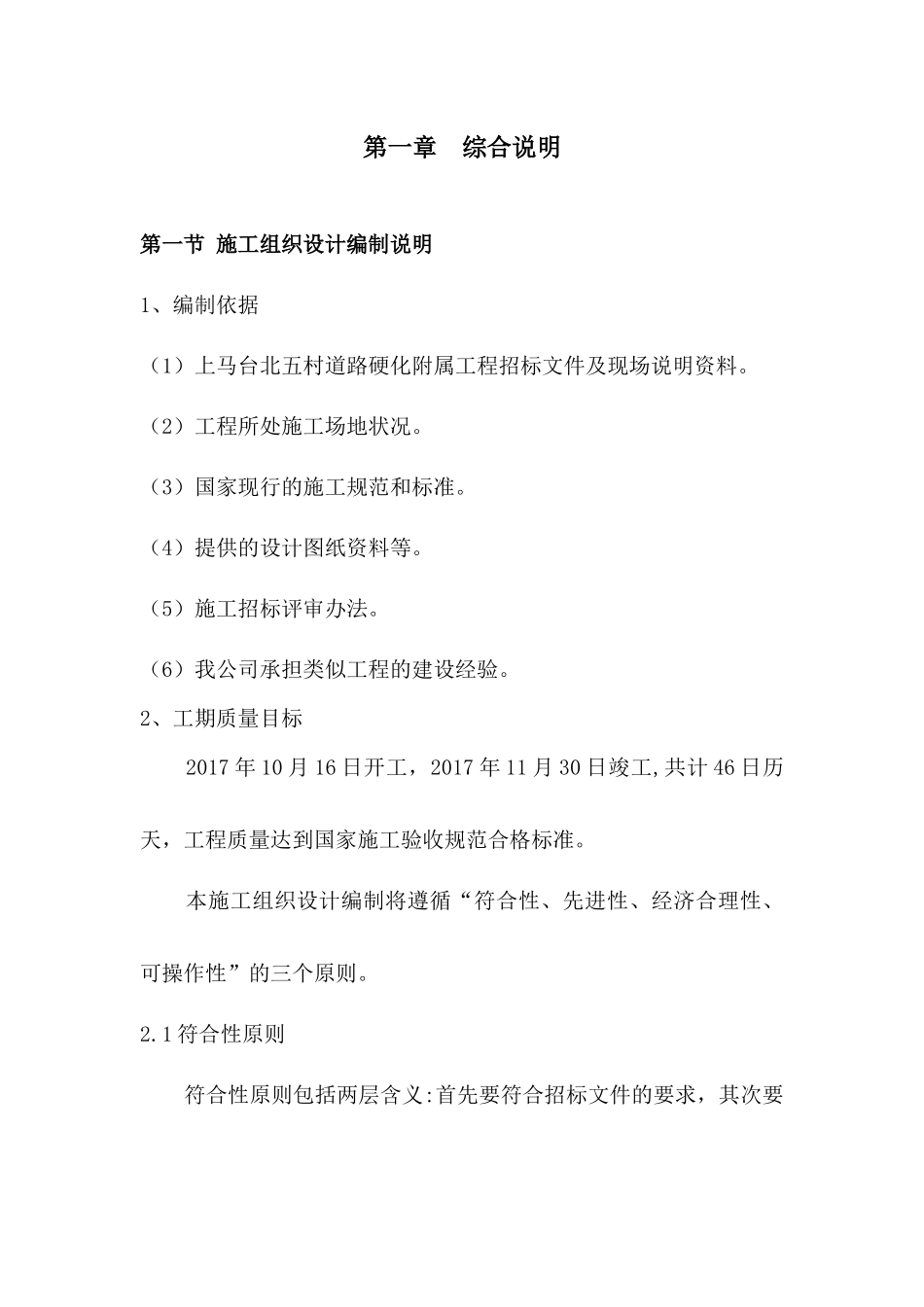 乡村道路硬化工程_第2页