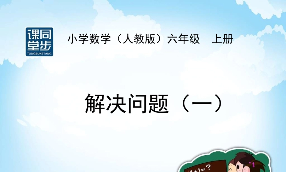六年级数学上册3分数除法第三课时课件