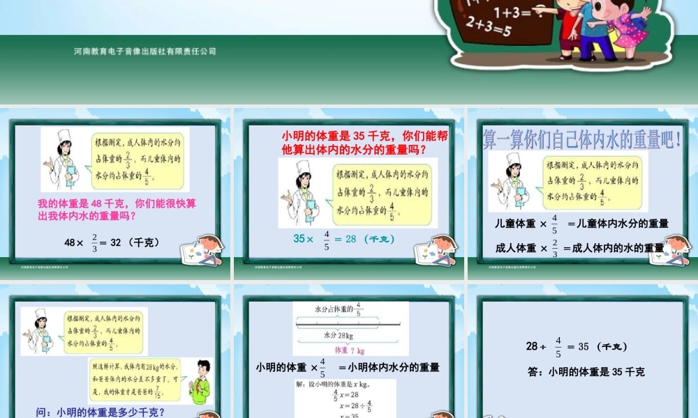 六年级数学上册3分数除法第三课时课件