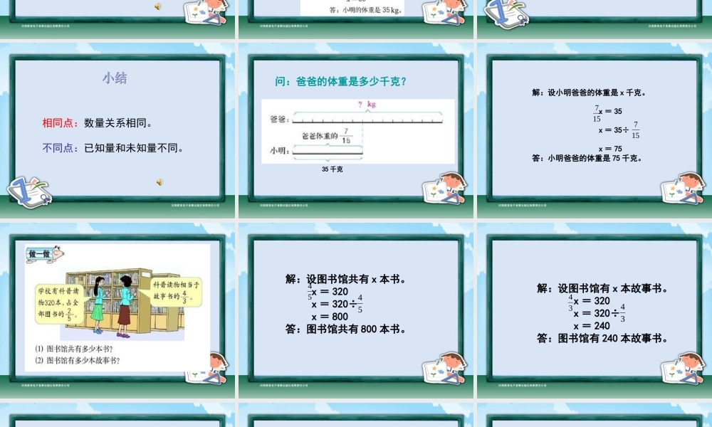 六年级数学上册3分数除法第三课时课件