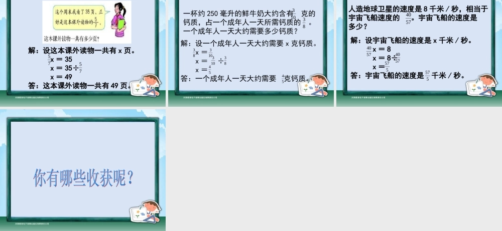 六年级数学上册3分数除法第三课时课件