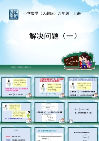 六年级数学上册3分数除法第三课时课件