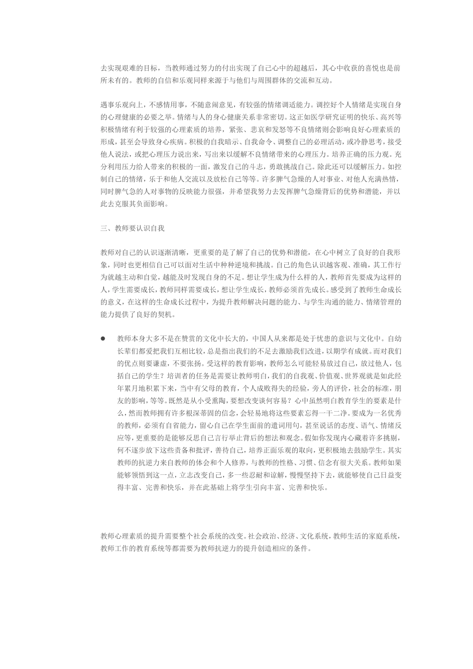 教师积极心理的培养_第2页
