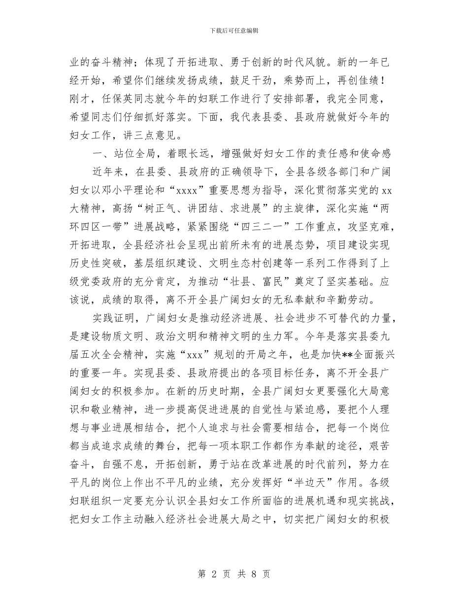 县领导在三八妇女节表彰大会上的讲话与县领导在春节联欢晚会上的新年演讲稿汇编_第2页