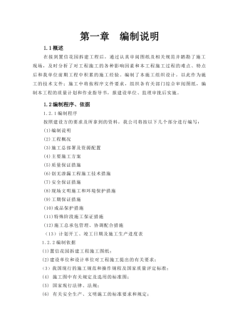 某花园拆建工程施工组织设计