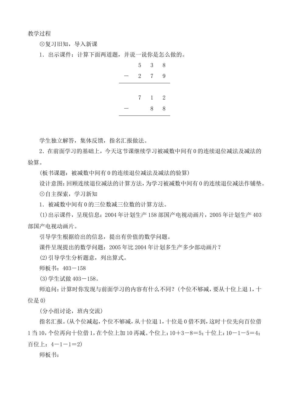 《被减数中间有0的连续退位减法及减法的验算》教案设_第1页