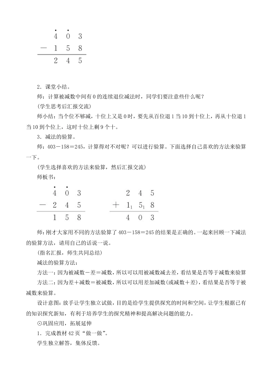 《被减数中间有0的连续退位减法及减法的验算》教案设_第2页