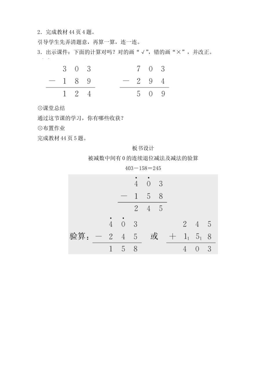 《被减数中间有0的连续退位减法及减法的验算》教案设_第3页