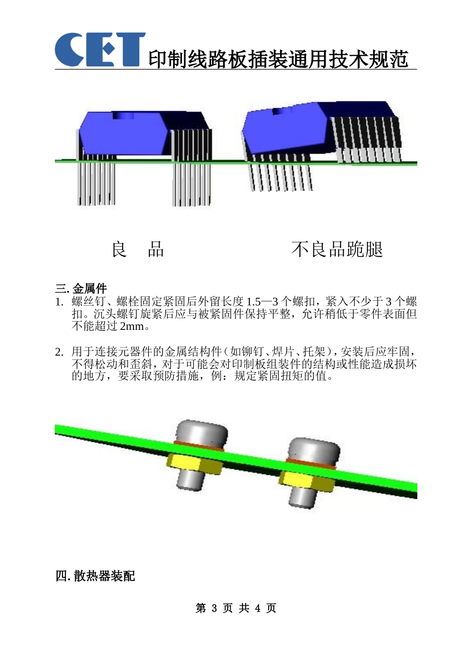 元器件插装工艺_第3页
