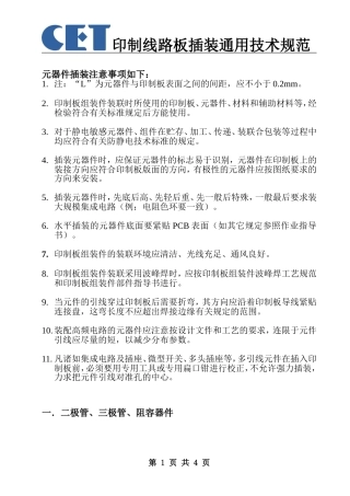 元器件插装工艺