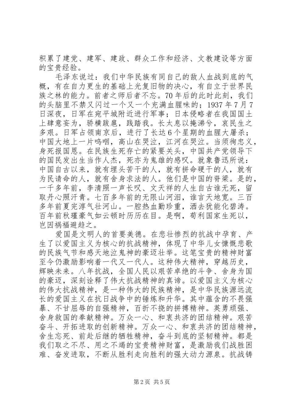 抗战胜利70周年心得体会（二）_第2页