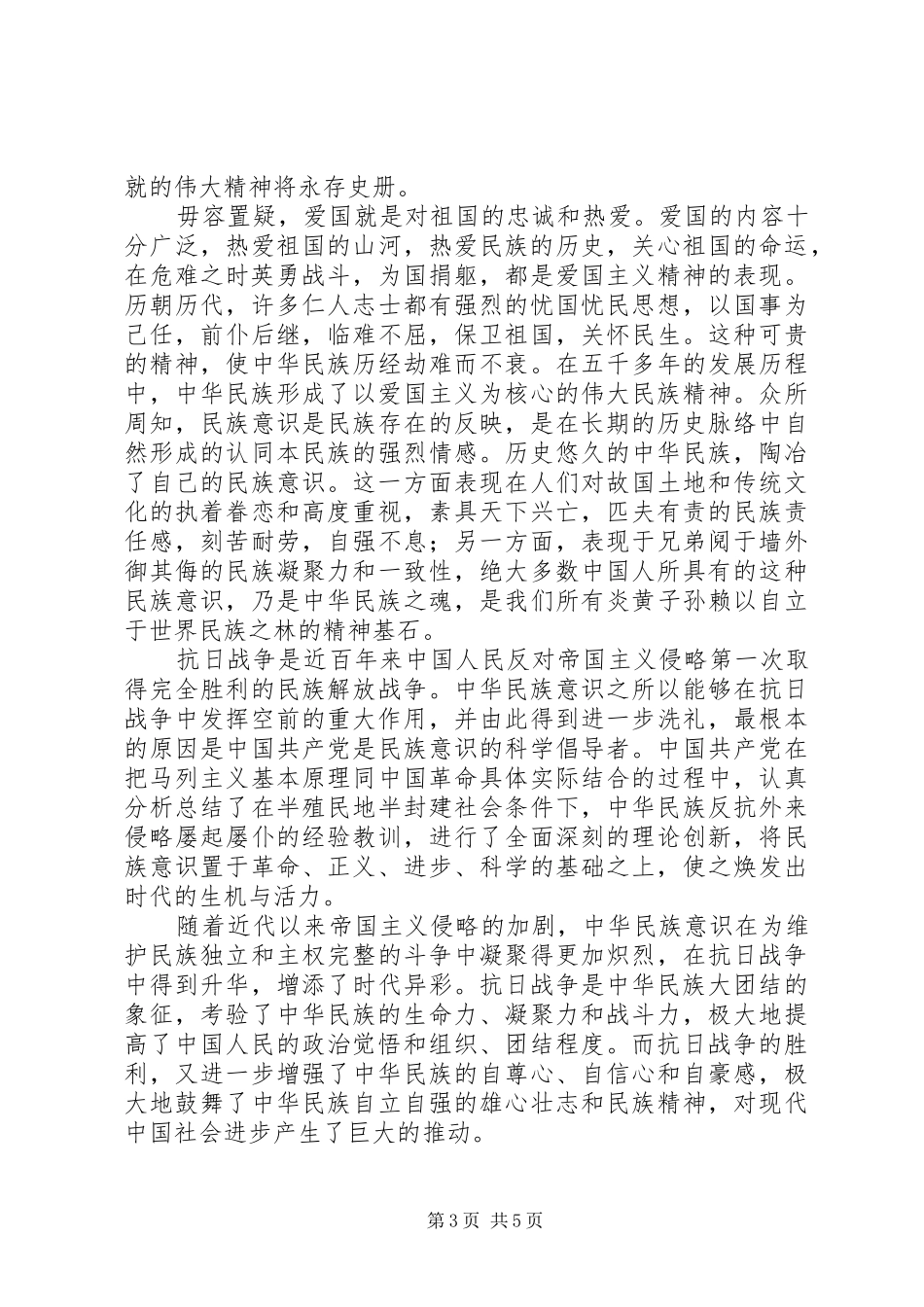 抗战胜利70周年心得体会（二）_第3页