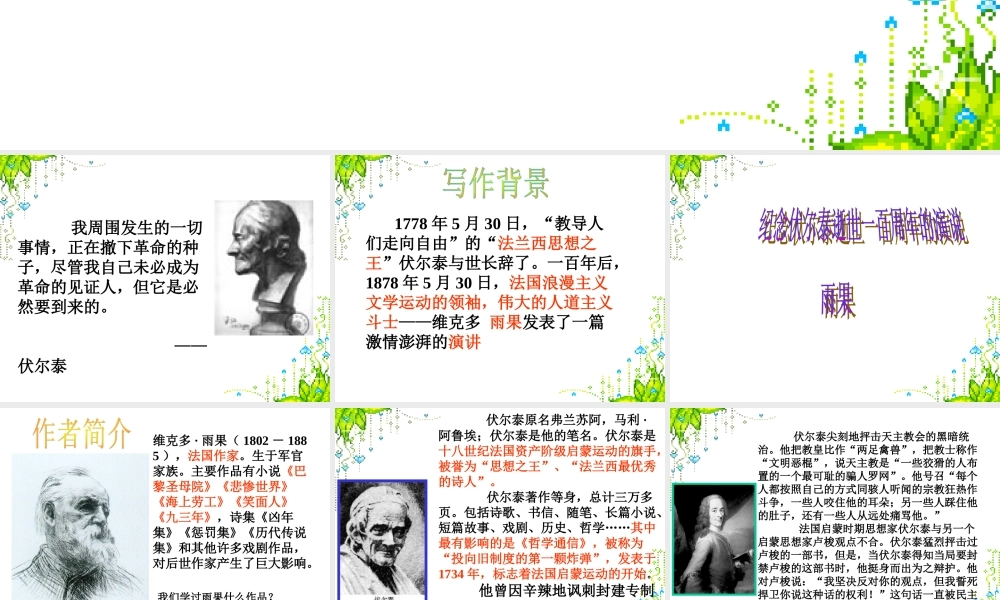 纪念伏尔泰逝世一百周年的演说_4