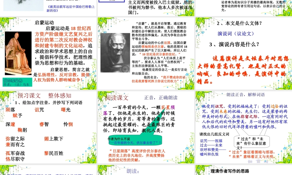 纪念伏尔泰逝世一百周年的演说_4