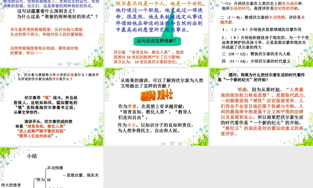 纪念伏尔泰逝世一百周年的演说_4