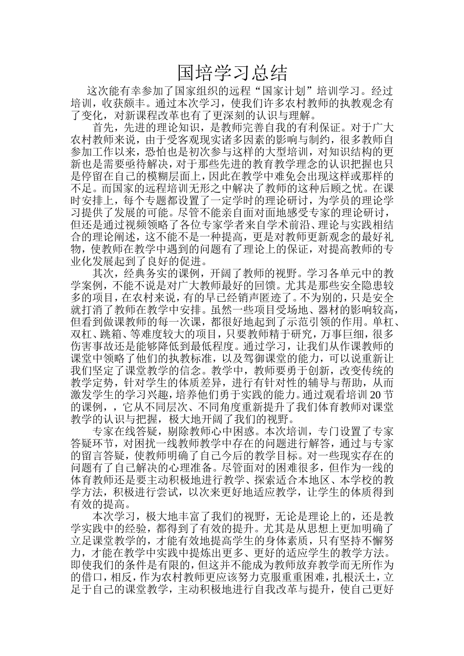 国培学习总结（王克山）_第1页