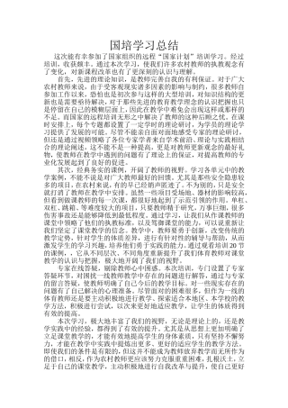 国培学习总结（王克山）