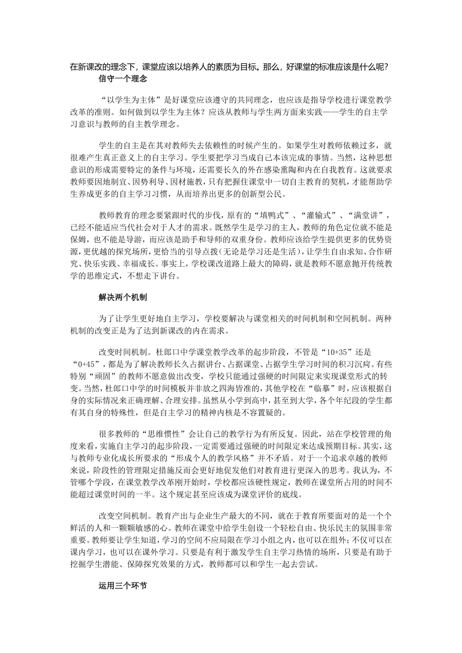 什么是好课堂_第1页