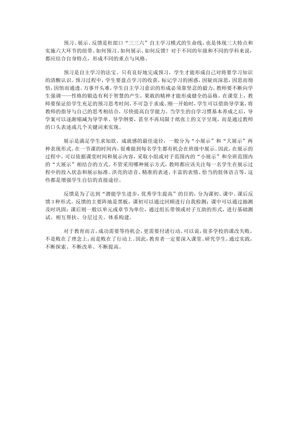 什么是好课堂_第2页