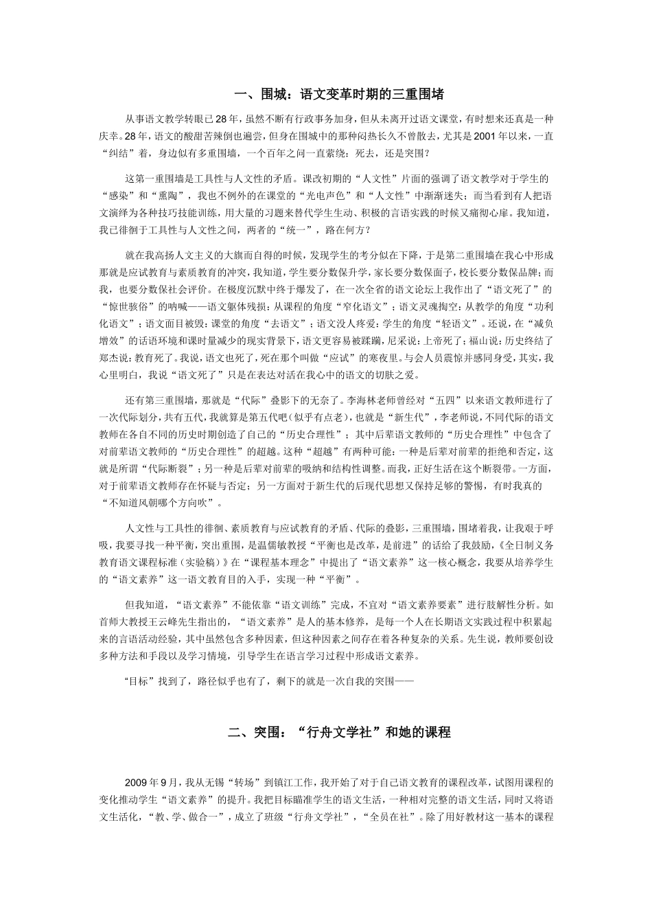 语文：一次关于课程的突围（原创）_第1页