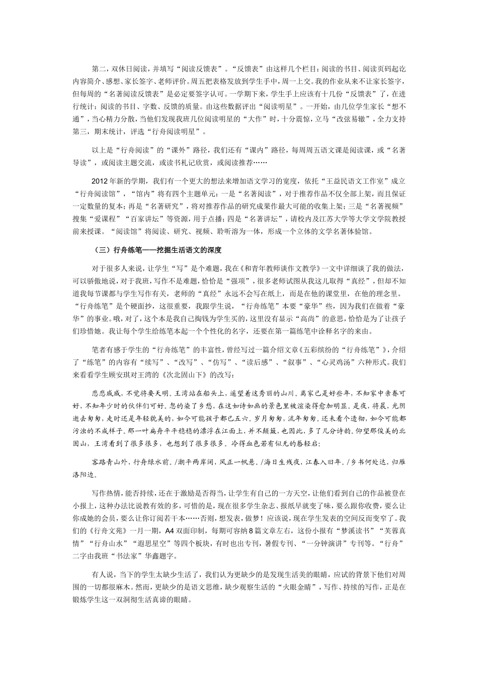 语文：一次关于课程的突围（原创）_第3页