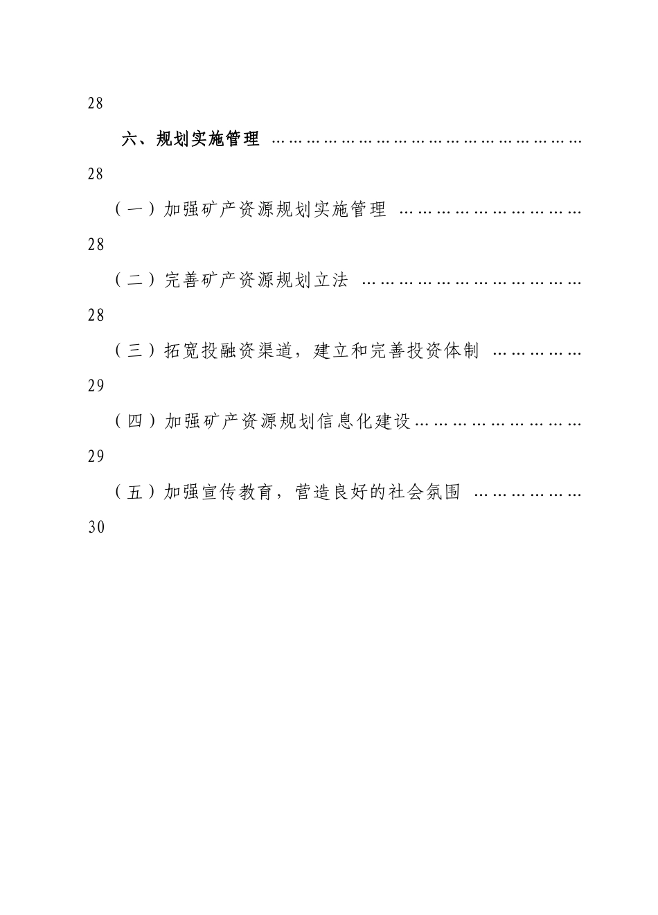 鸡西市矿产资源规划_第3页