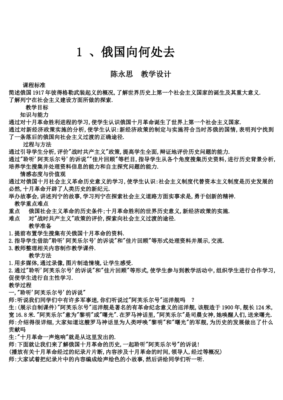 陈永思教学设计_第1页