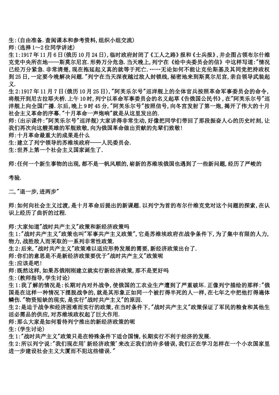 陈永思教学设计_第2页