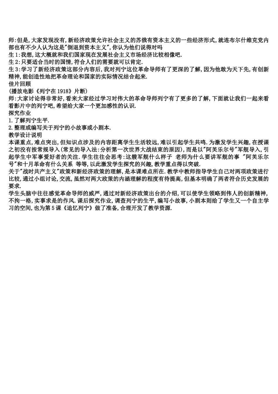 陈永思教学设计_第3页