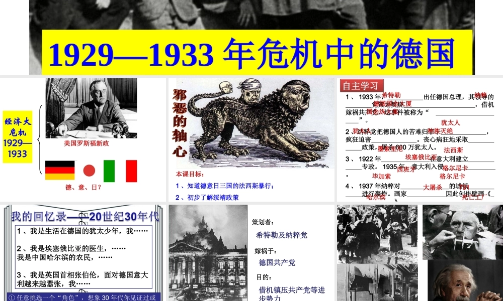 第6课邪恶的轴心