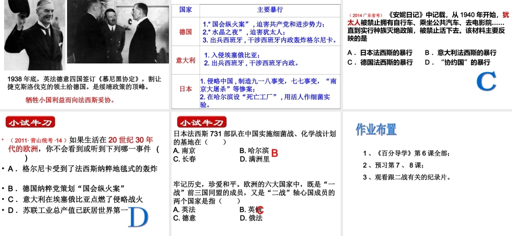 第6课邪恶的轴心