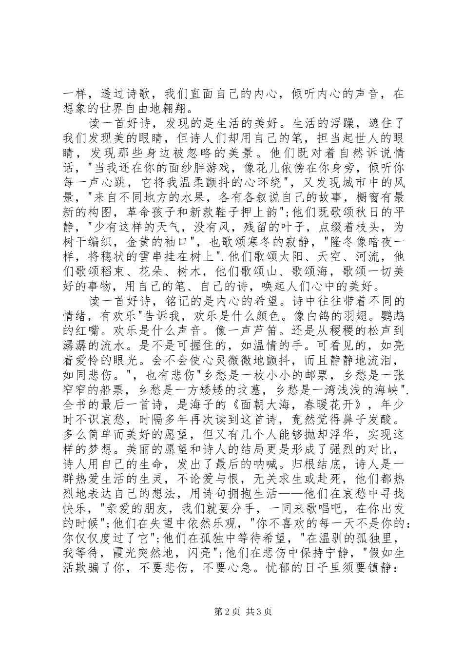读北岛《给孩子的诗》有感_第2页