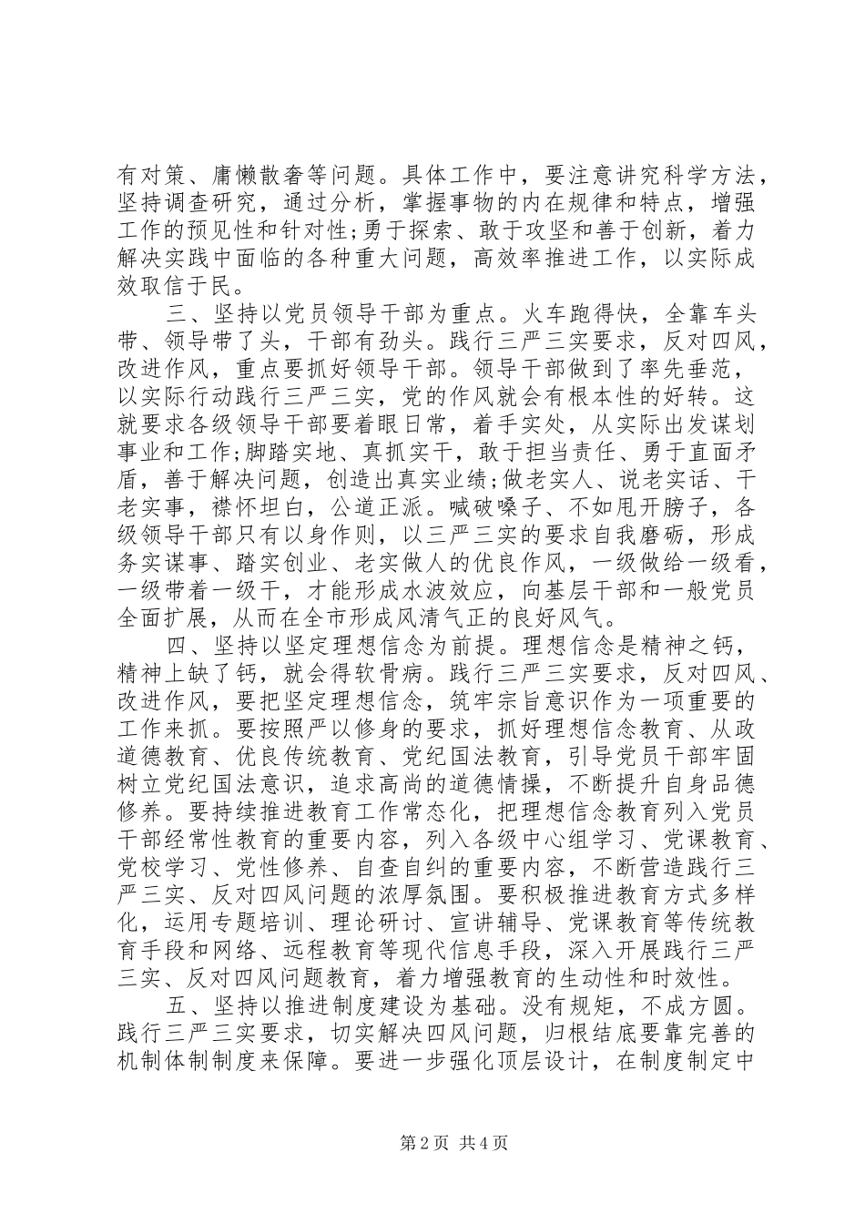 践行“三严三实”反对“四风”心得体会_第2页