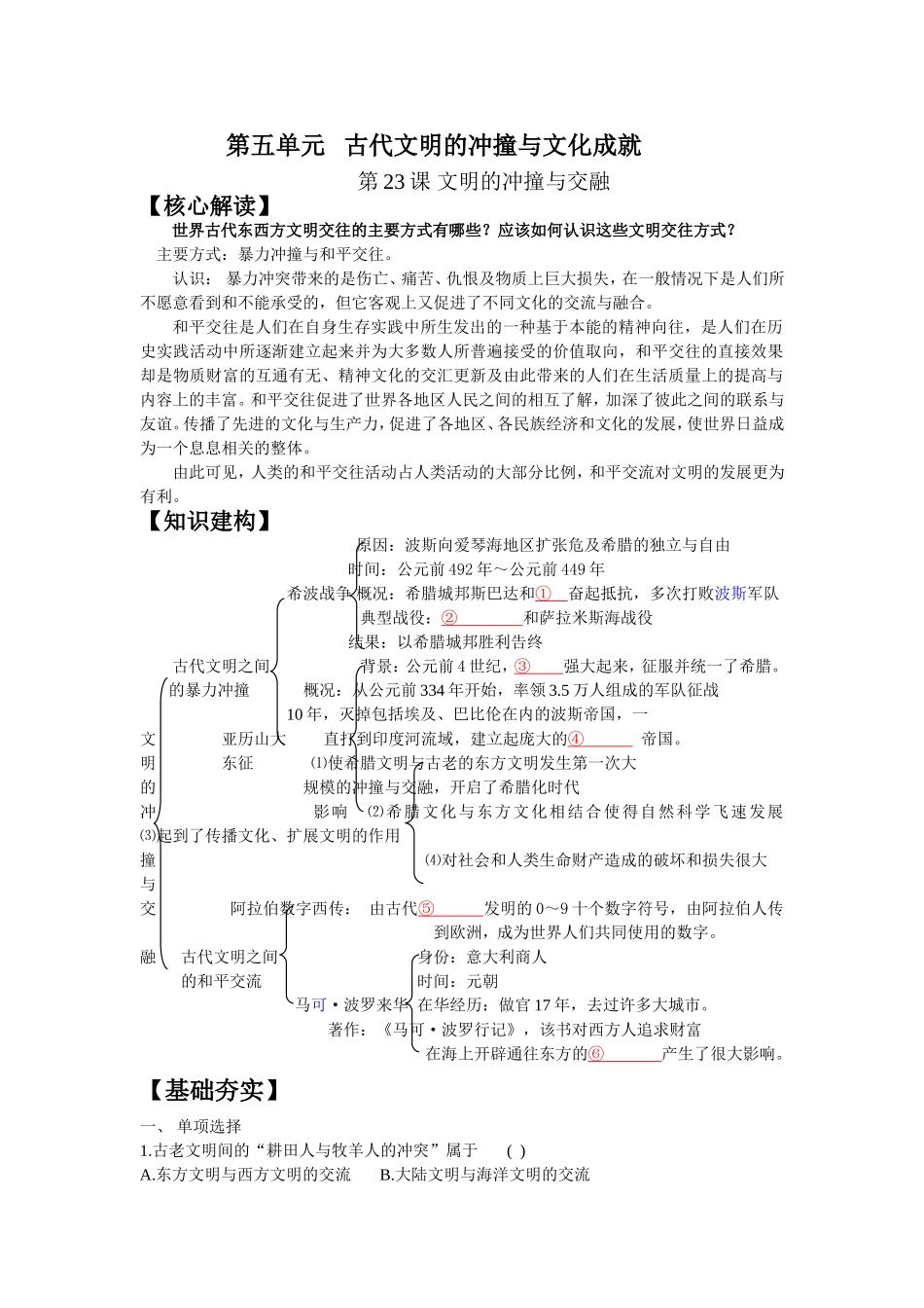 第23课文明的冲撞与交融_第1页