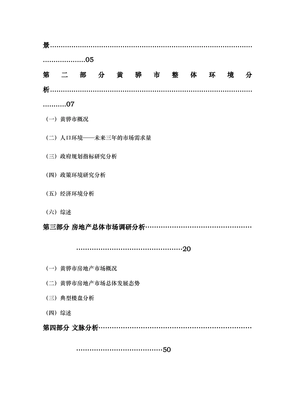 某地产项目市场研究报告(doc 55页)_第2页