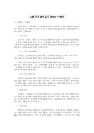让孩子正确认识自己的9个绝招