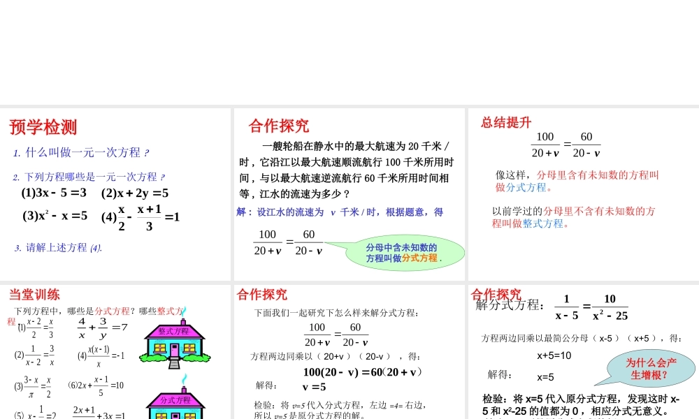 分式方程第课时