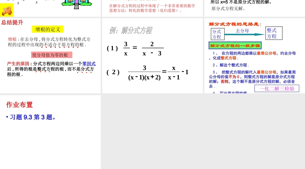 分式方程第课时