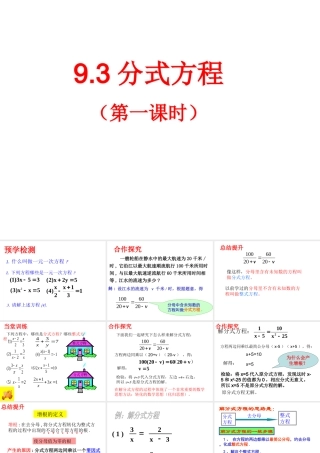 分式方程第课时
