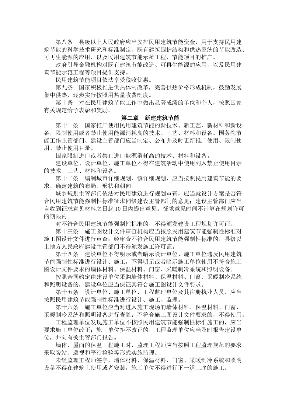 江苏省建设工程施工图设计审查工作_第3页