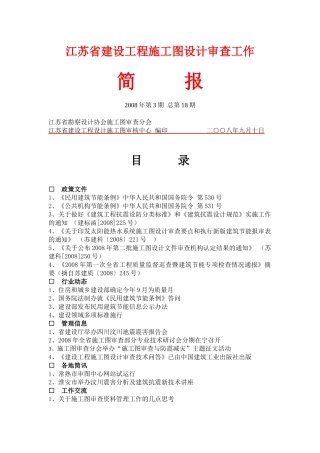 江苏省建设工程施工图设计审查工作