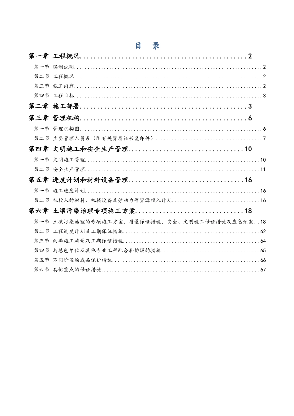 红云化工涂料厂土壤污染治理技术标_第1页
