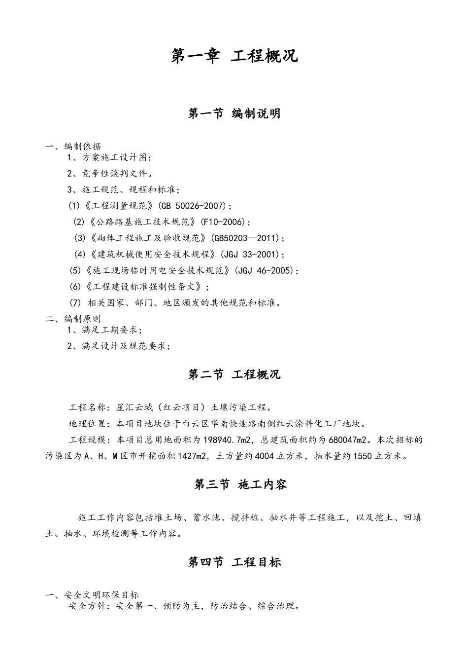 红云化工涂料厂土壤污染治理技术标_第2页
