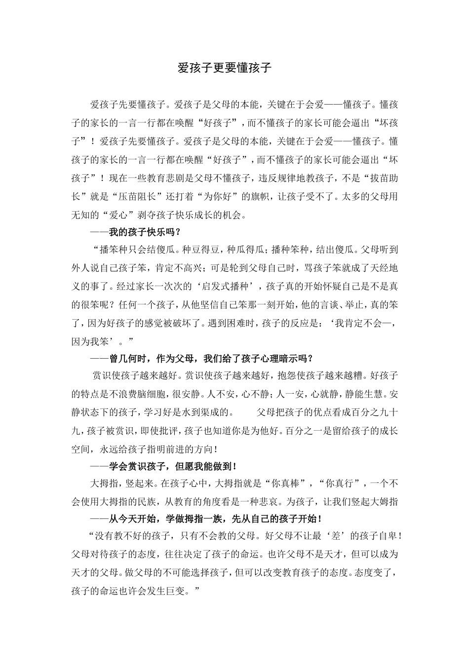 爱孩子更要懂孩子_第1页