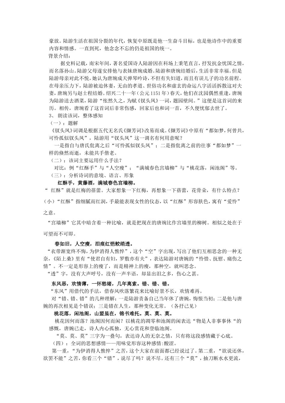 《钗头凤》教案_第2页