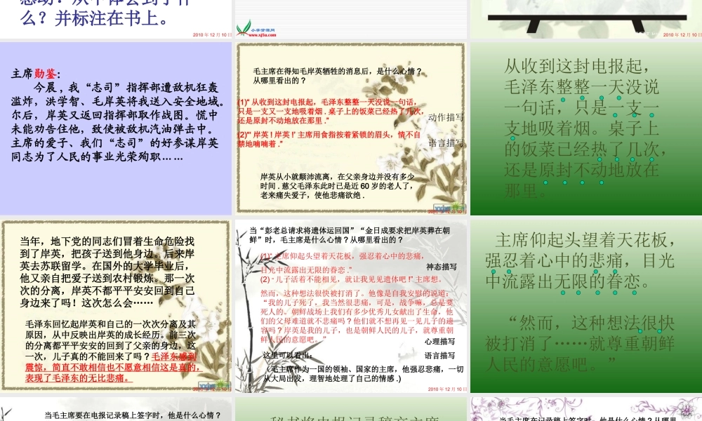 青山处处埋忠骨PPT