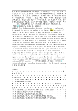 碳酸饮料工厂设计